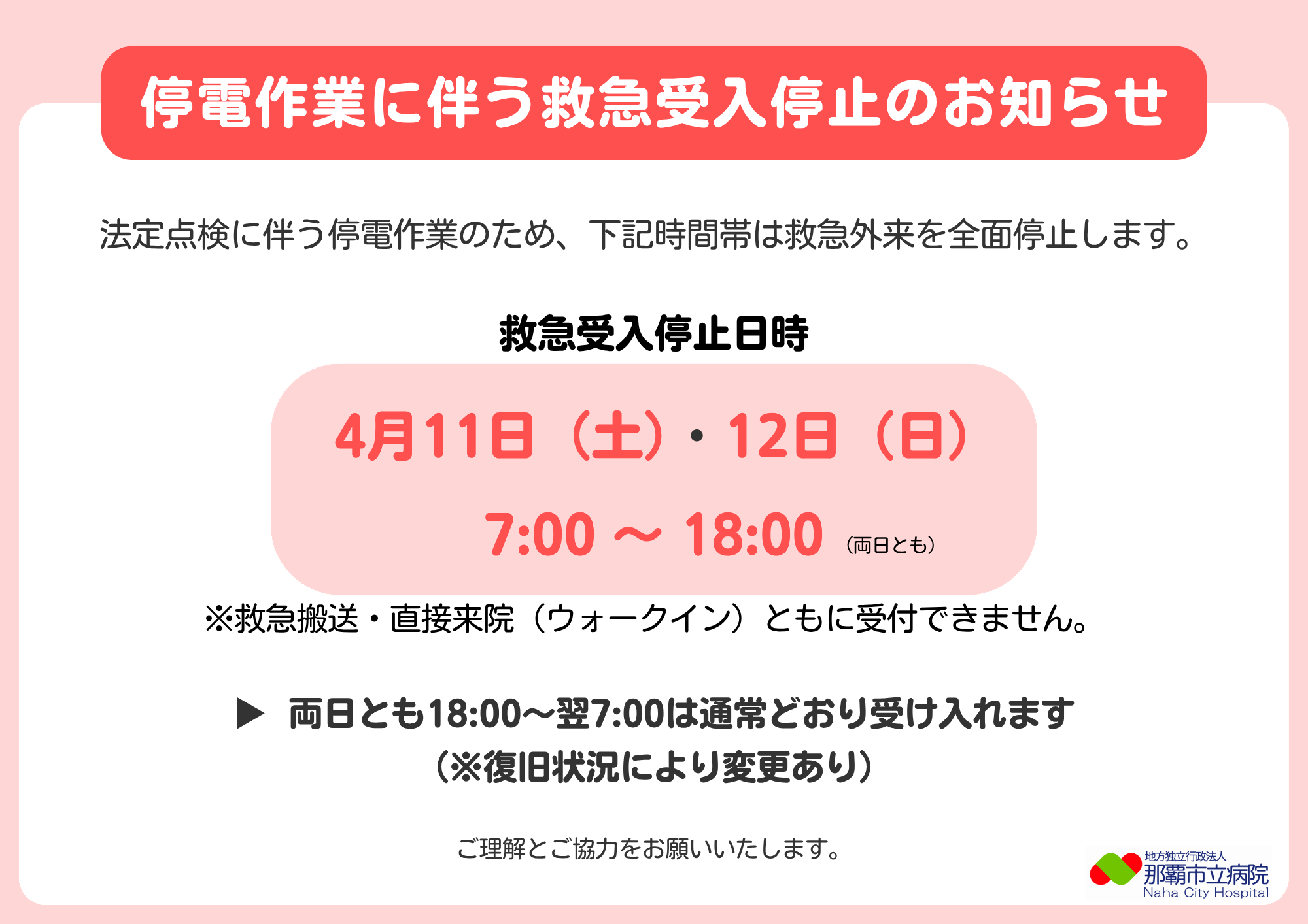 新病院棟開院時の診療制限について