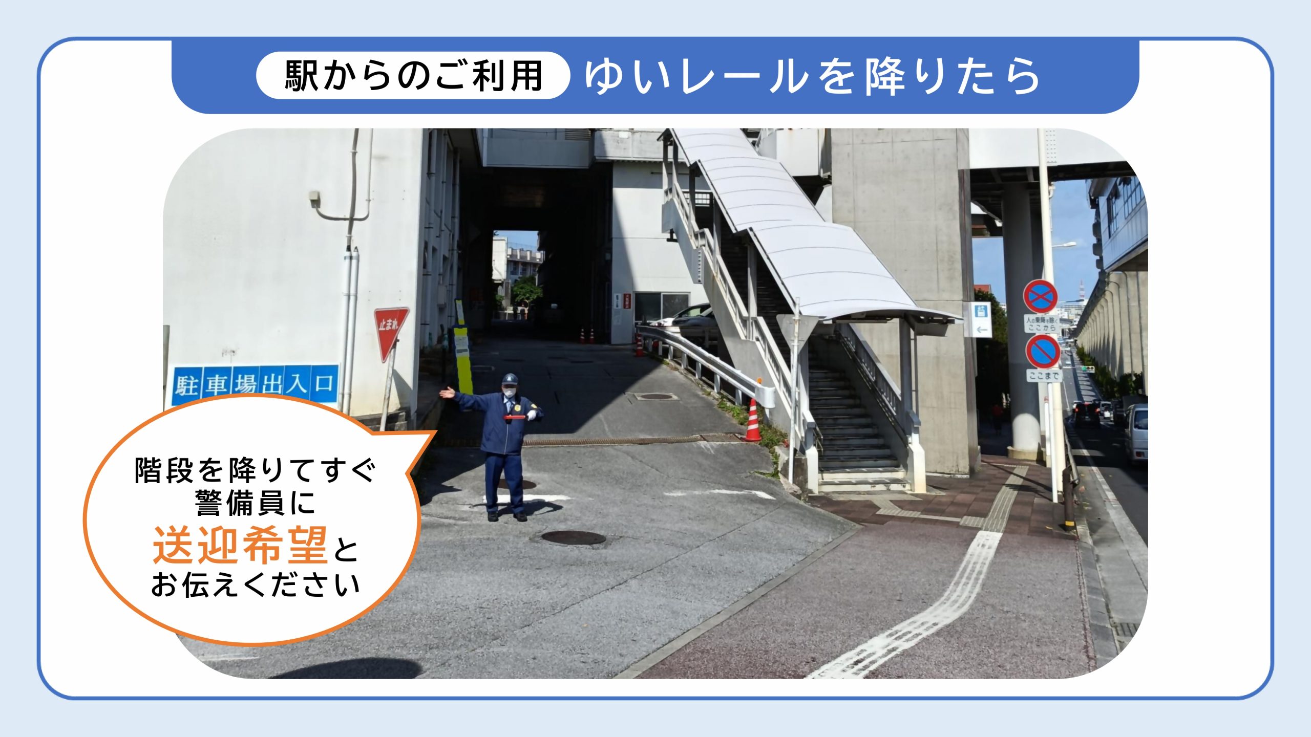 乗降場所_3