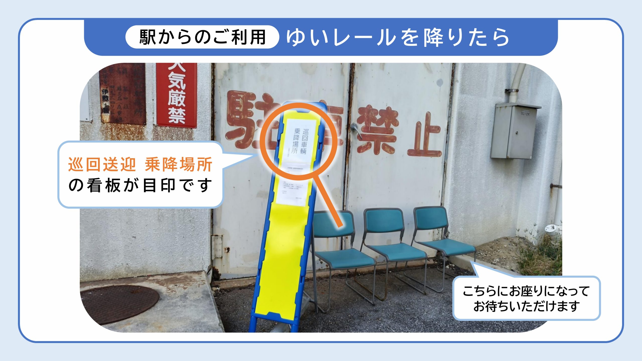 乗降場所_4