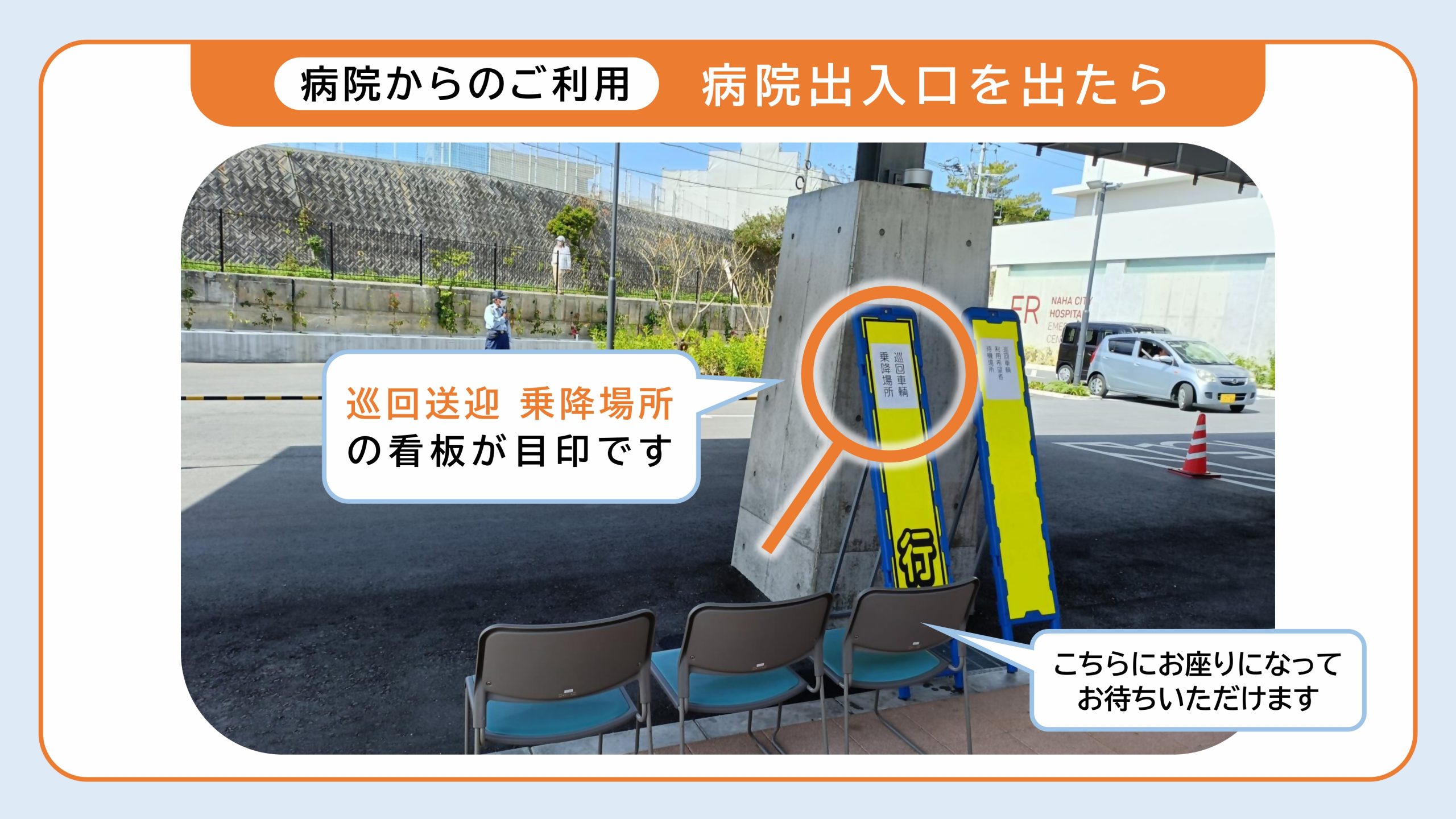 乗降場所_2